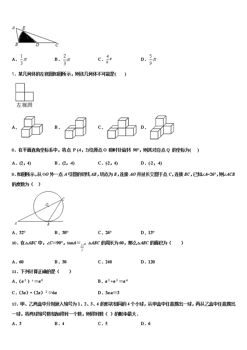 北京市密云县2022年中考数学押题试卷含解析第2页