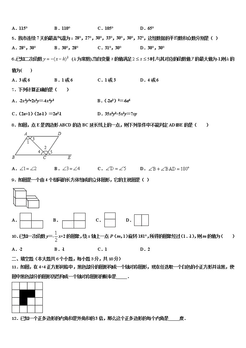 北京市怀柔区达标名校2022年中考数学最后一模试卷含解析第2页