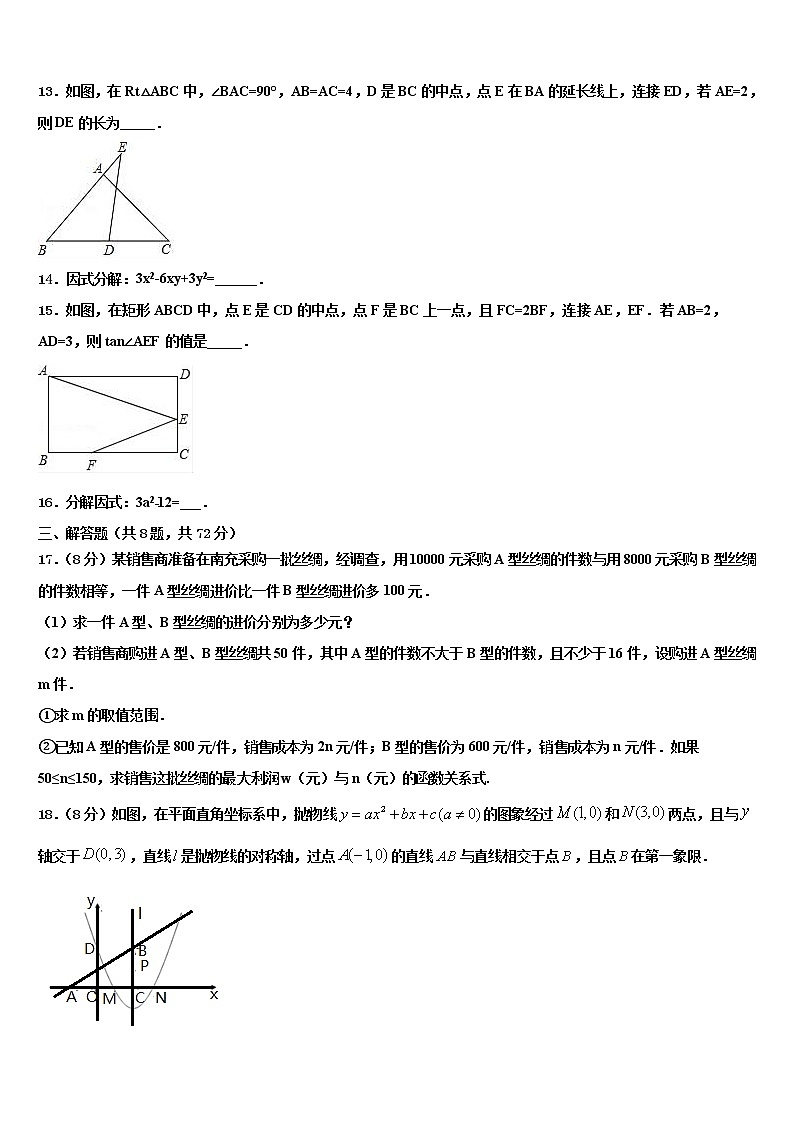 北京市怀柔区达标名校2022年中考数学最后一模试卷含解析第3页