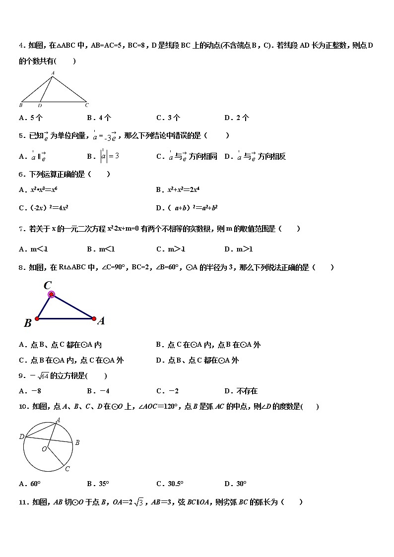 昌都市市级名校2021-2022学年中考押题数学预测卷含解析02