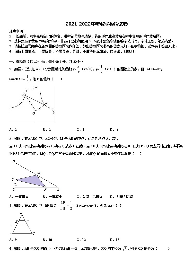 北京市东城区五十中学2022年中考五模数学试题含解析第1页