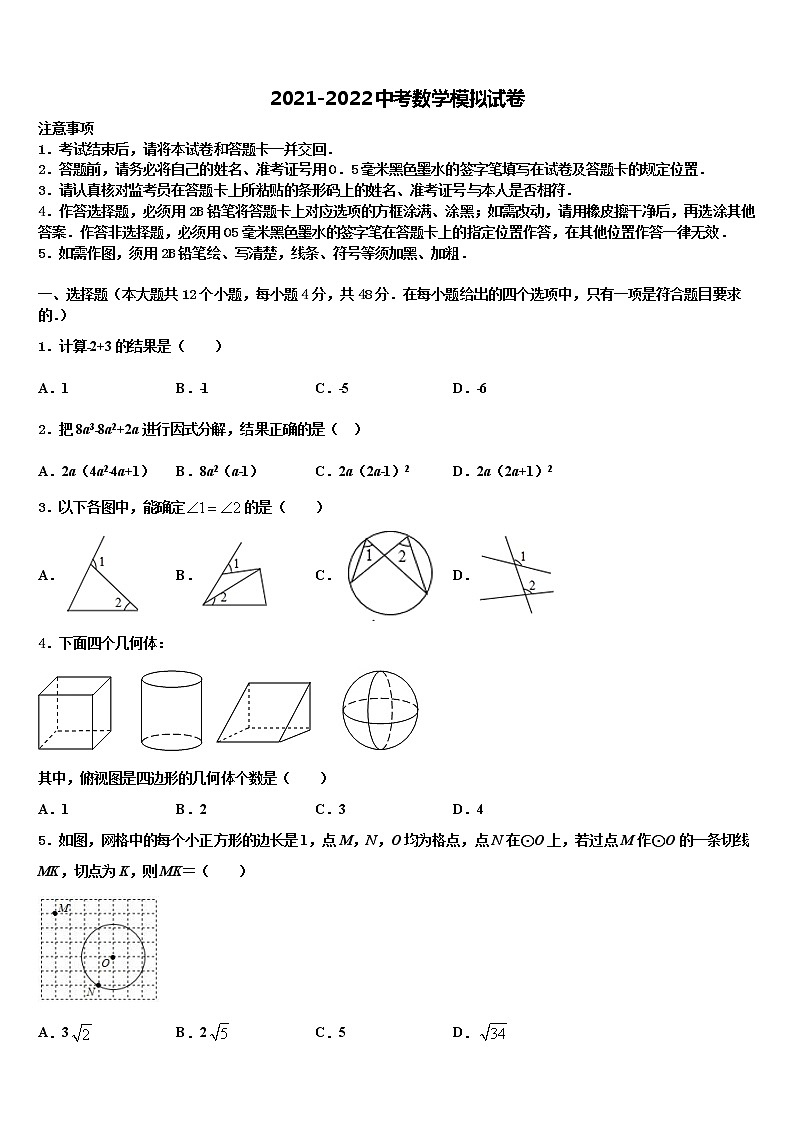 北师大2022年中考二模数学试题含解析第1页