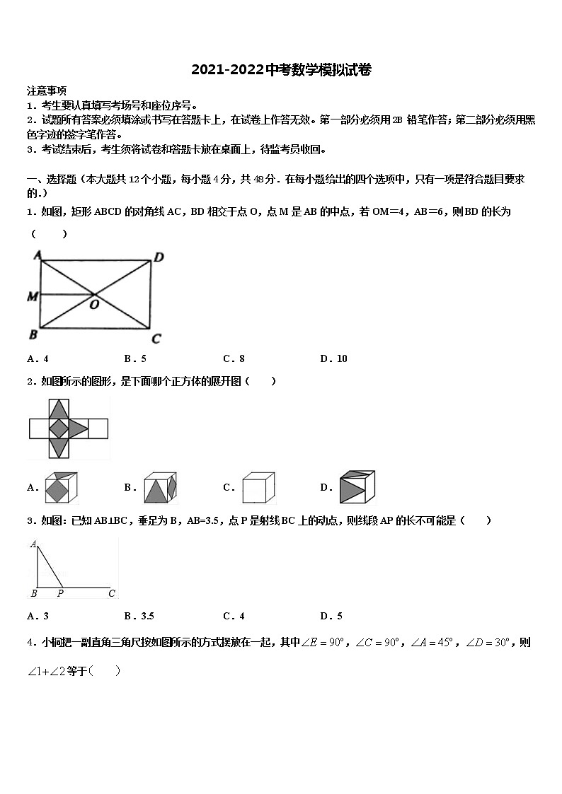 北京市海淀区首师大附重点达标名校2021-2022学年中考数学全真模拟试题含解析第1页