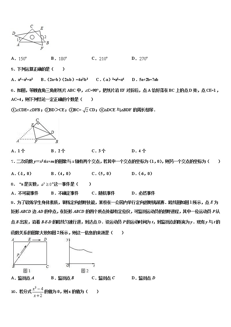 北京市海淀区首师大附重点达标名校2021-2022学年中考数学全真模拟试题含解析第2页