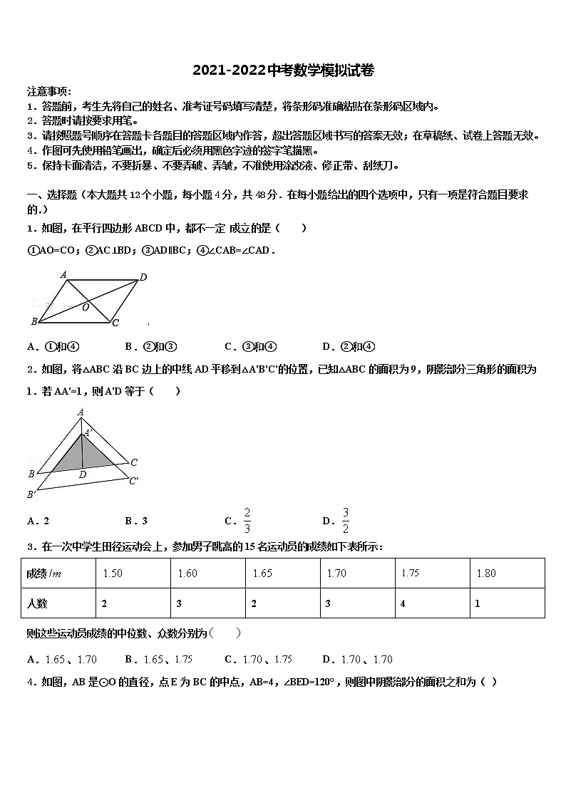北京市顺义区达标名校2021-2022学年初中数学毕业考试模拟冲刺卷含解析01
