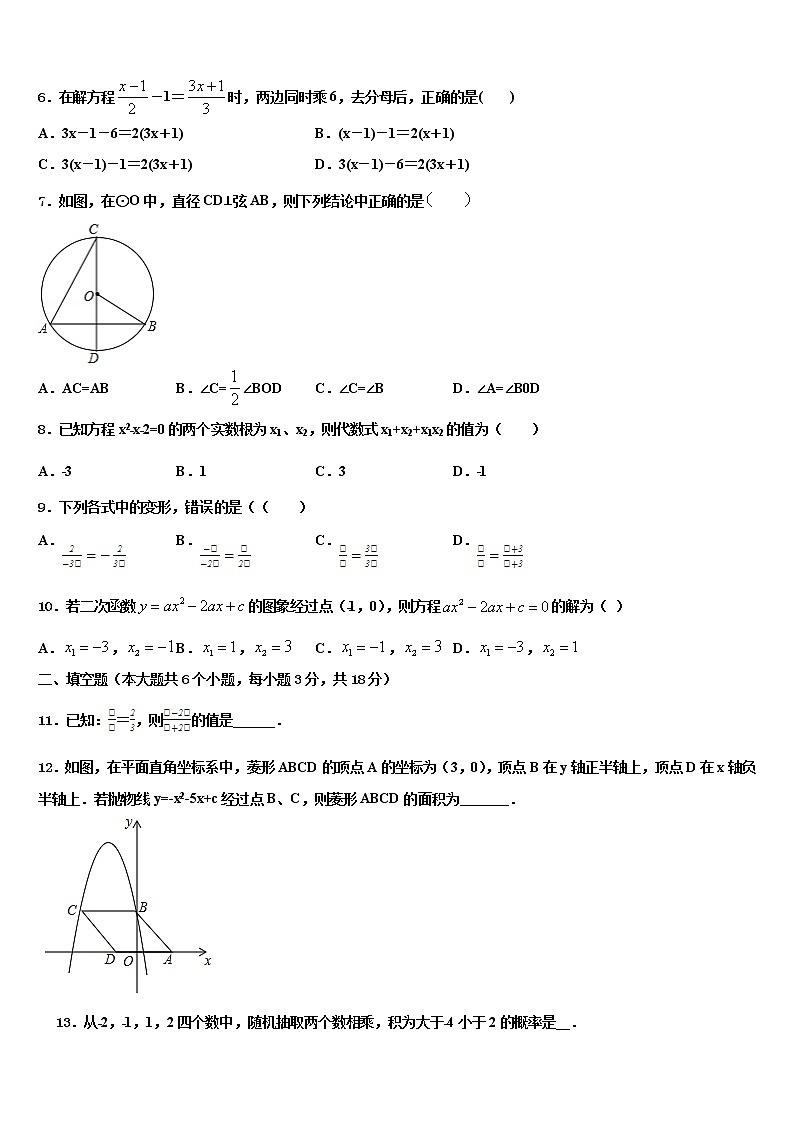 北京市一零一中学2022年十校联考最后数学试题含解析02