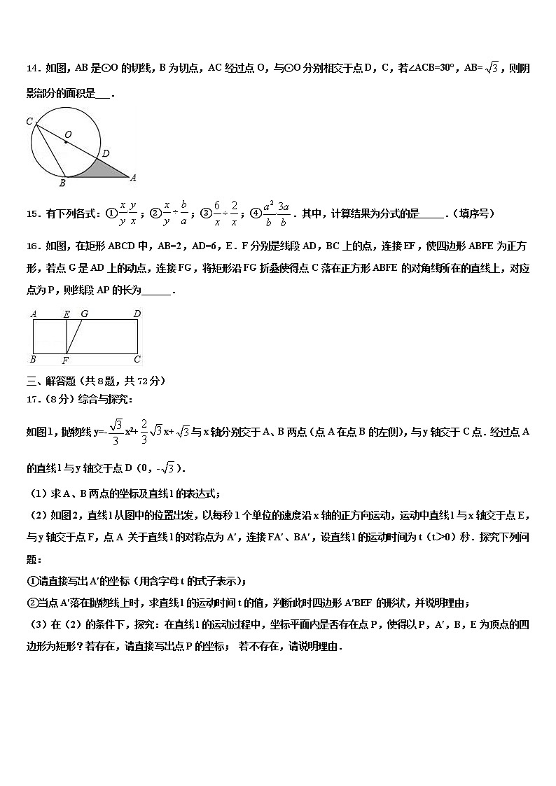 北京市一零一中学2022年十校联考最后数学试题含解析03