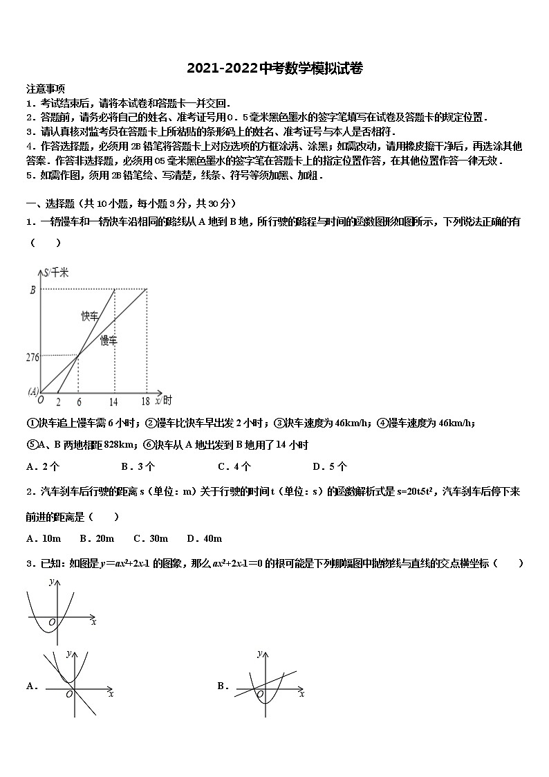 北京一零一中学2022年中考数学模拟预测试卷含解析第1页
