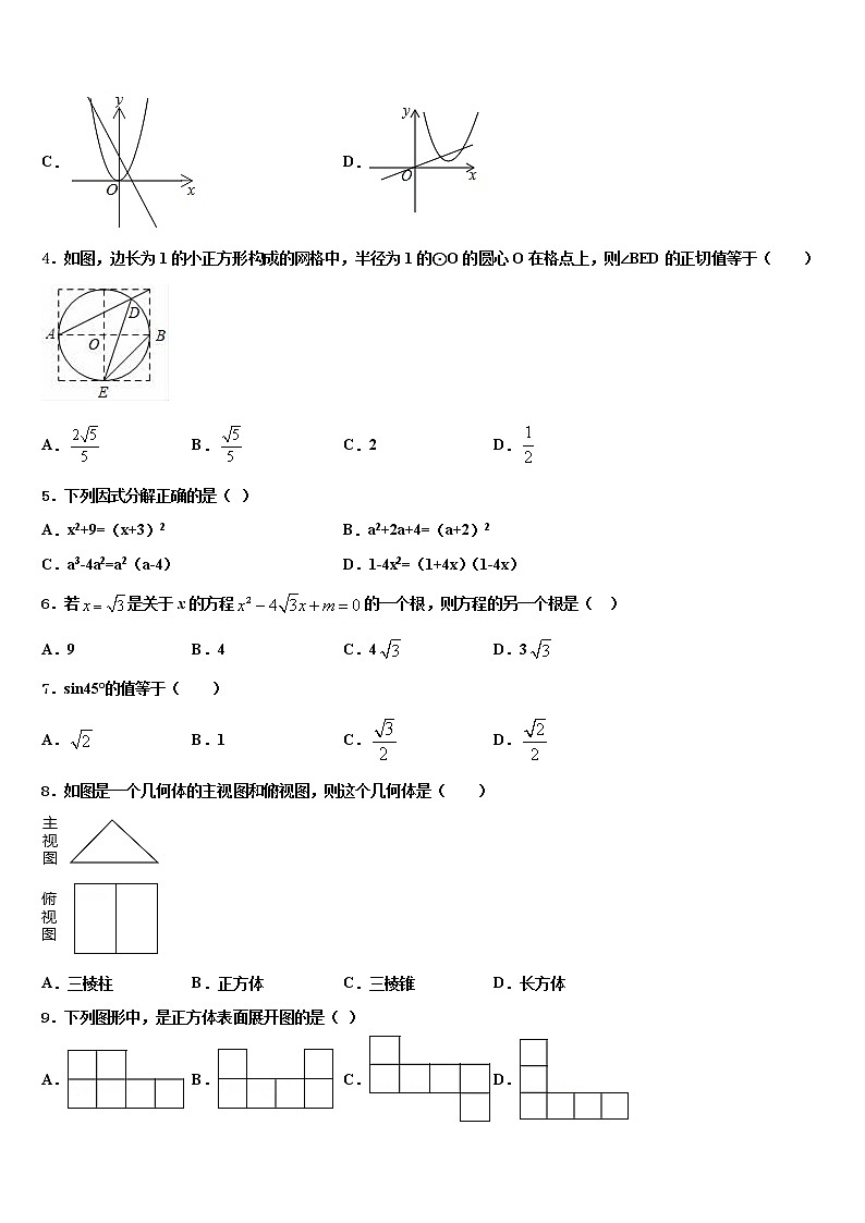北京一零一中学2022年中考数学模拟预测试卷含解析第2页