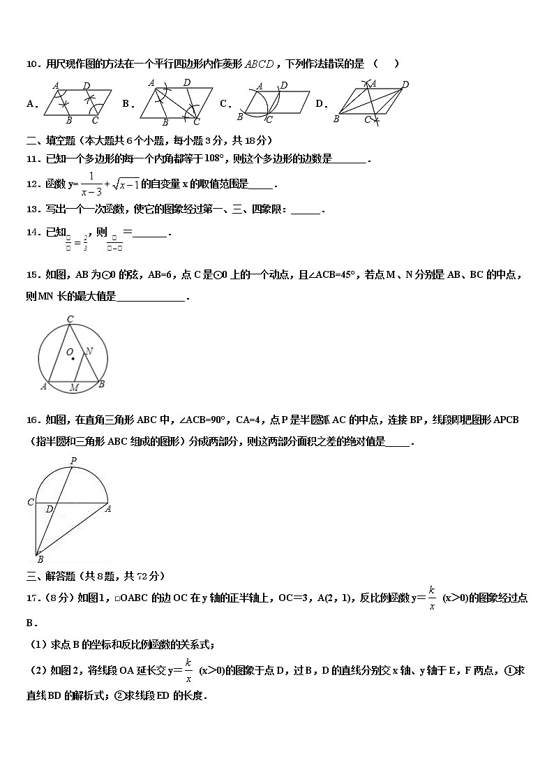 北京一零一中学2022年中考数学模拟预测试卷含解析第3页