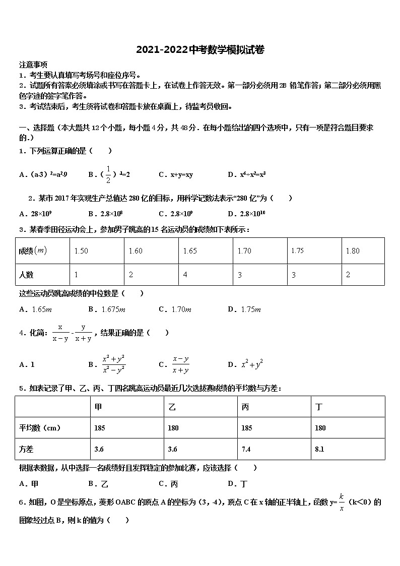 北京市密云区冯家峪中学2021-2022学年中考适应性考试数学试题含解析第1页