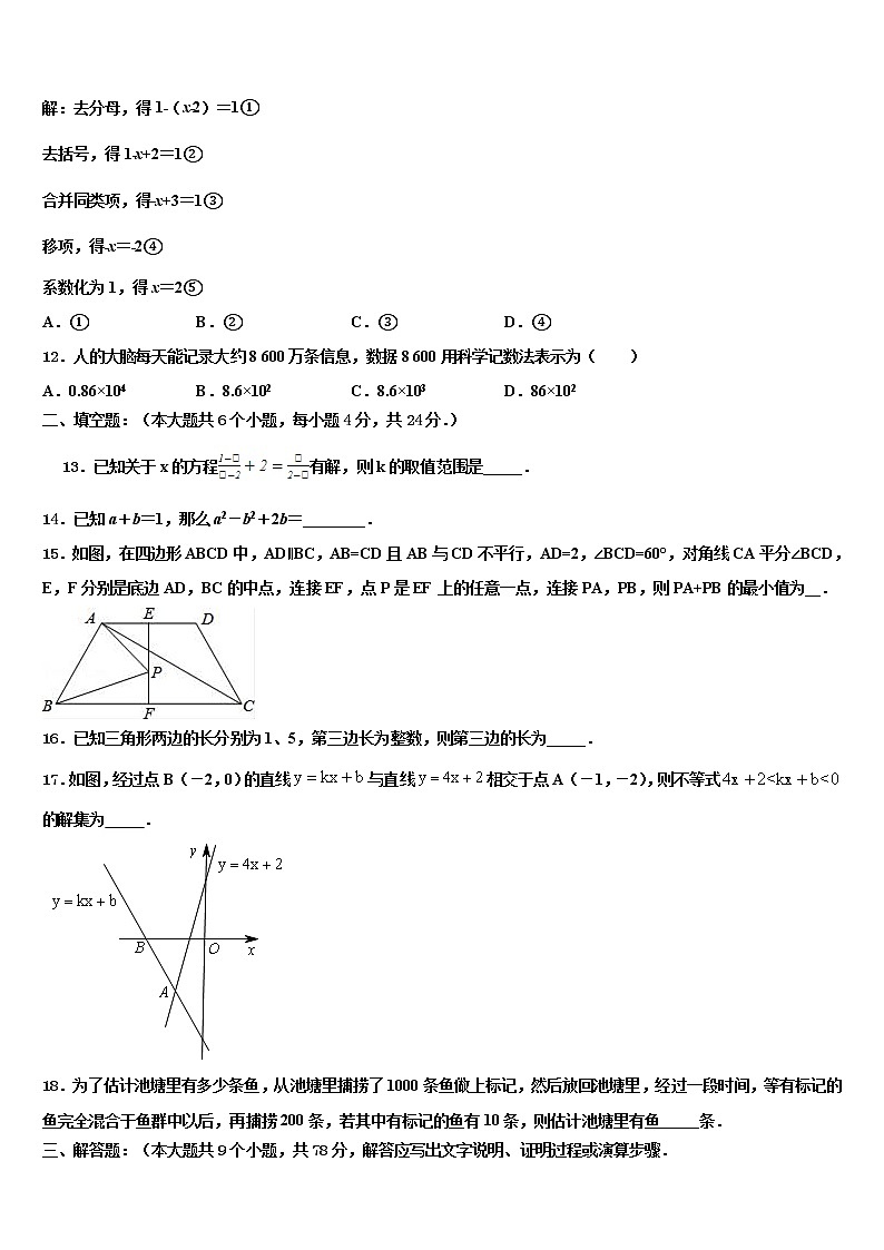 北京市密云区冯家峪中学2021-2022学年中考适应性考试数学试题含解析第3页