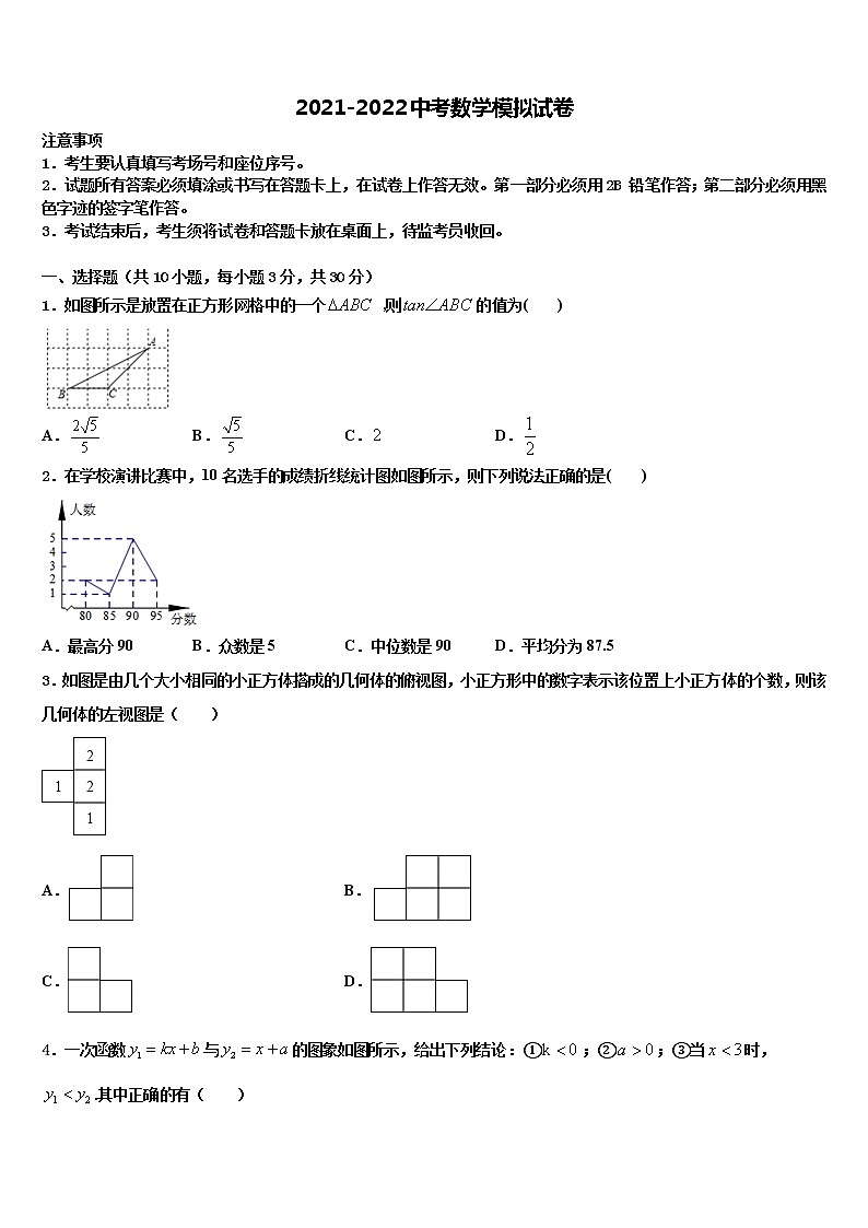 北京首师附大兴北校区市级名校2021-2022学年中考数学全真模拟试题含解析01