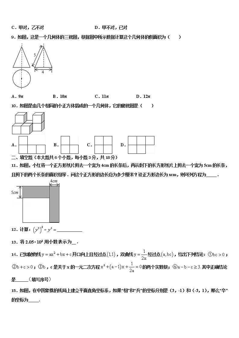 北京首师附大兴北校区市级名校2021-2022学年中考数学全真模拟试题含解析03