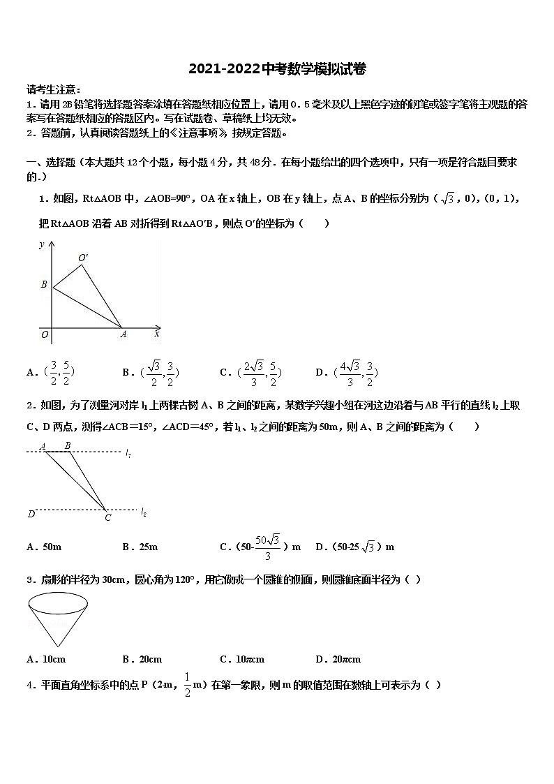 北京市宣武区2022年中考数学全真模拟试卷含解析第1页