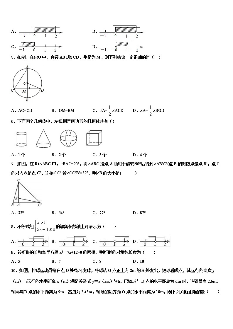 北京市宣武区2022年中考数学全真模拟试卷含解析第2页