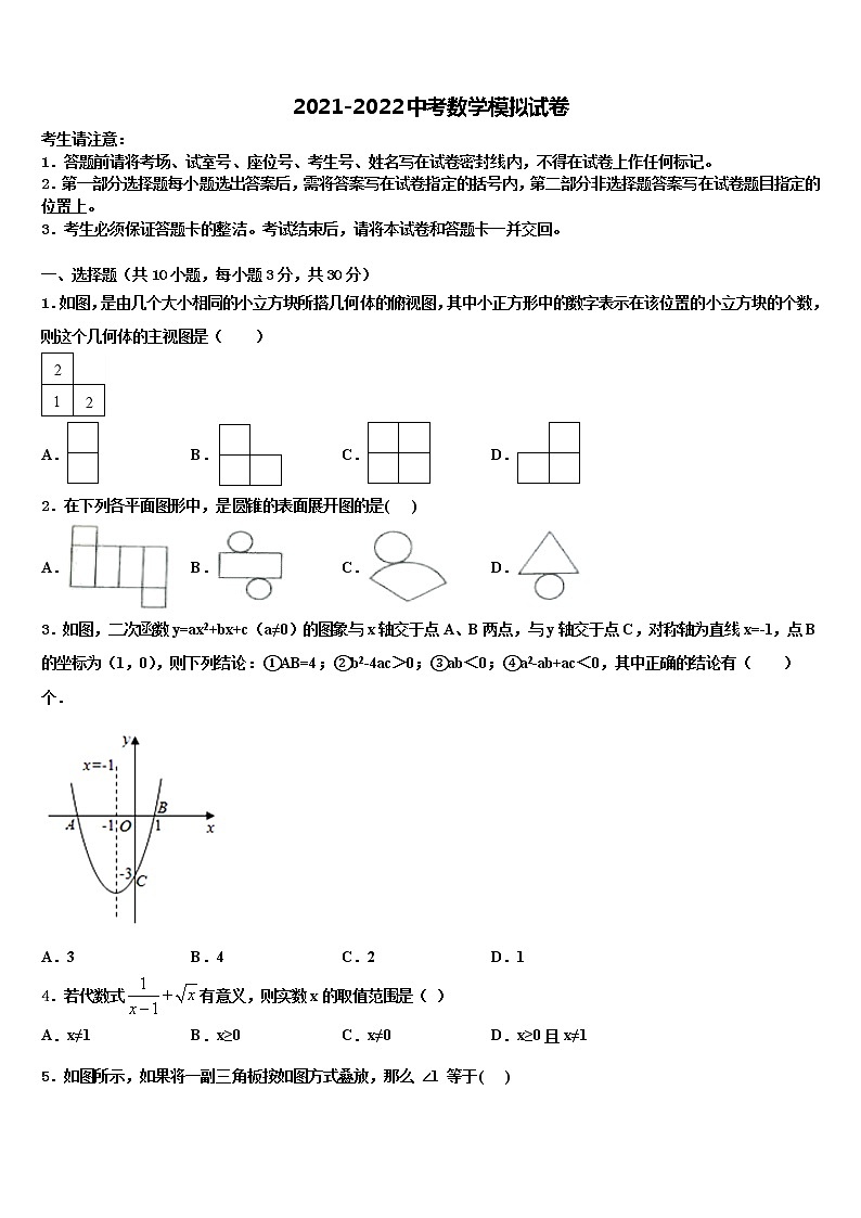 大同市重点中学2021-2022学年中考数学四模试卷含解析01