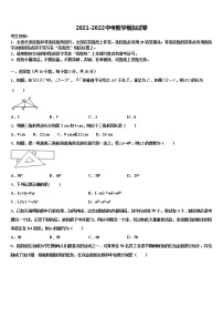 北京市月坛中学2021-2022学年中考三模数学试题含解析