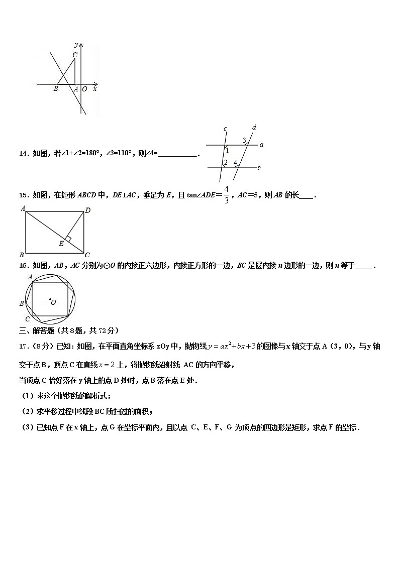 北京市景山校2022年中考数学模拟精编试卷含解析03