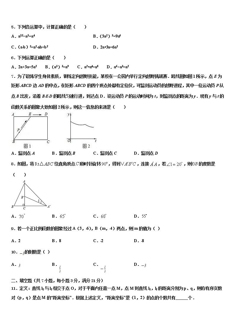 北京市密云区2022年中考数学押题试卷含解析第2页