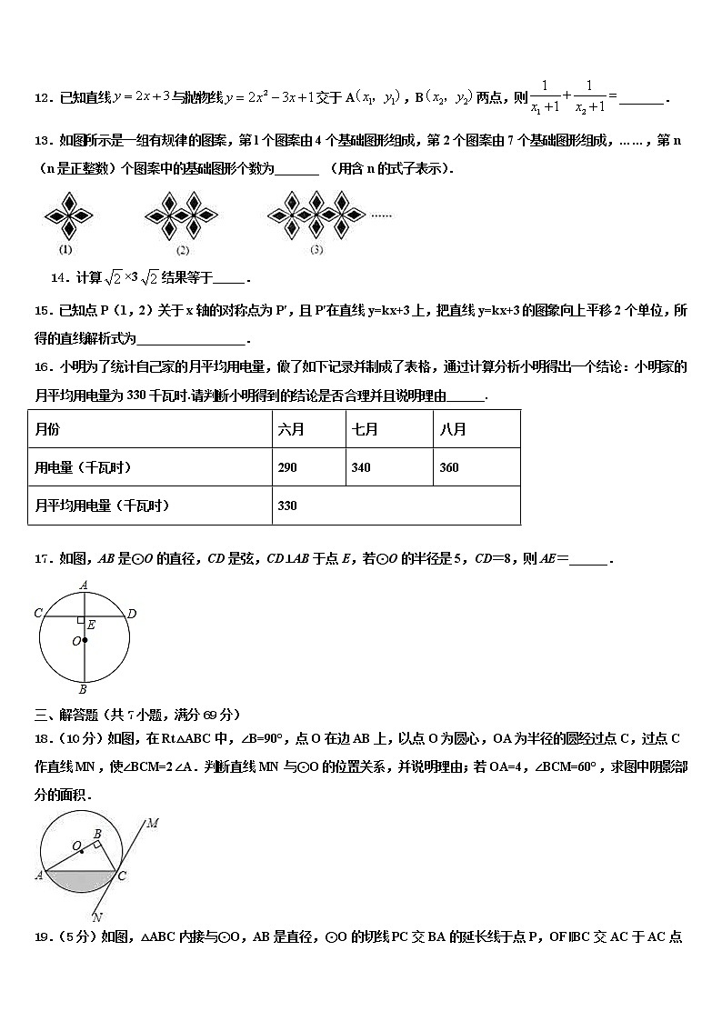北京市密云区2022年中考数学押题试卷含解析第3页