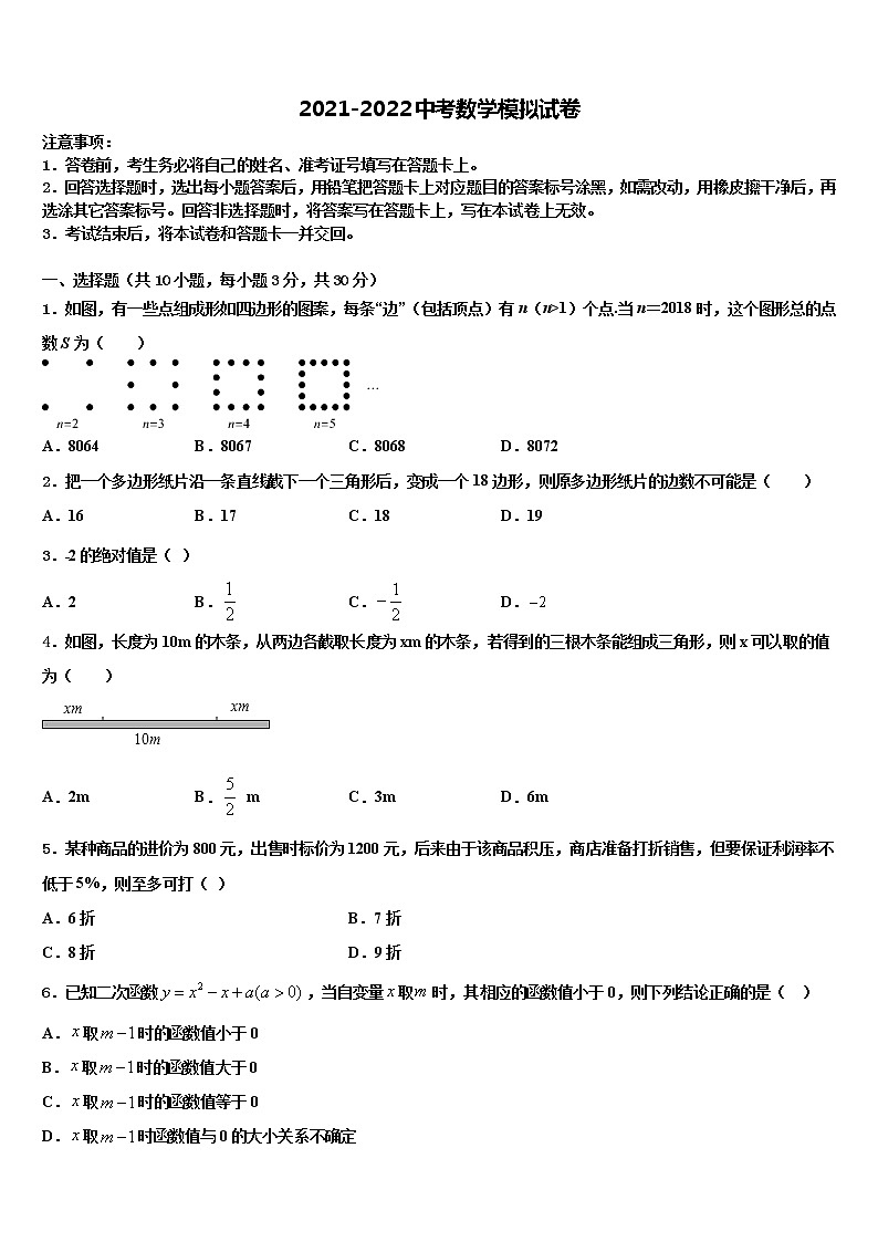 北京市西城区北京师范大附属中学2022年中考数学最后冲刺模拟试卷含解析第1页