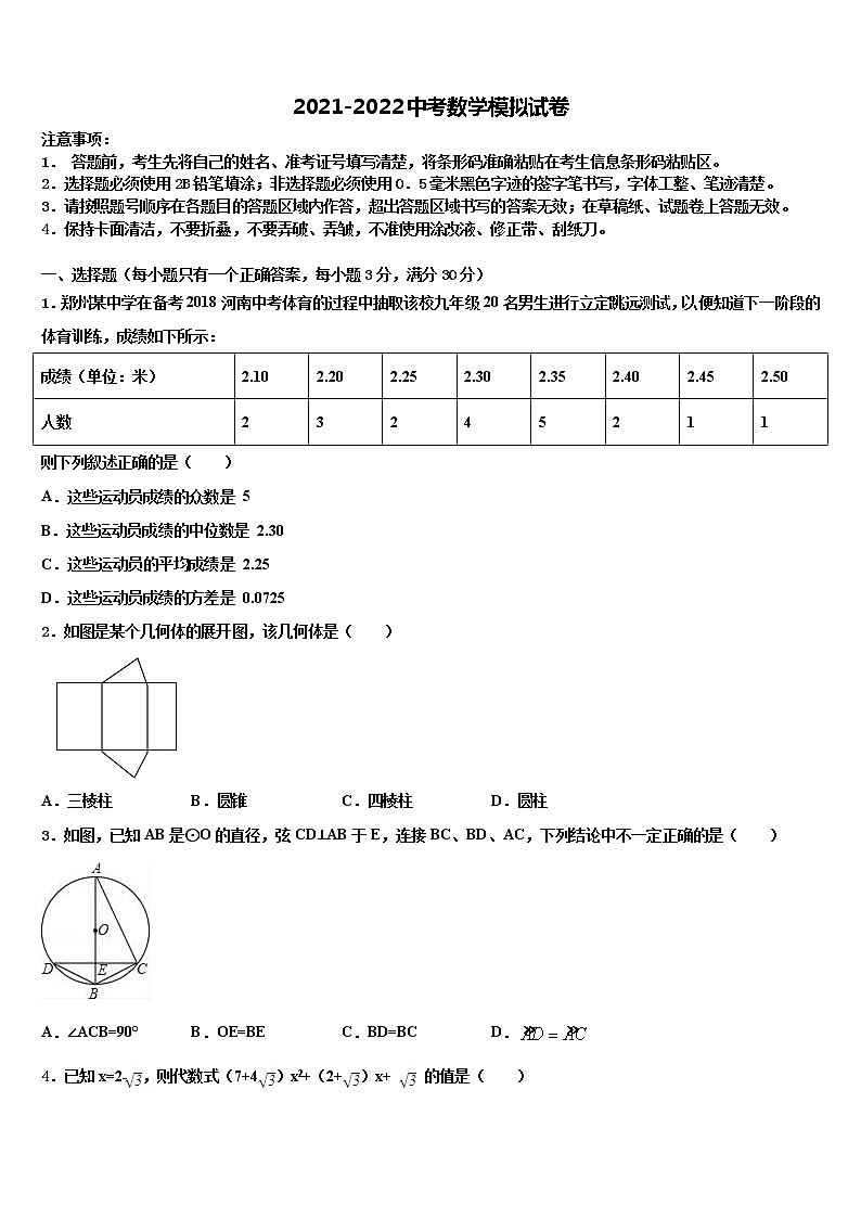 潮州市潮安县2022年中考数学押题试卷含解析01