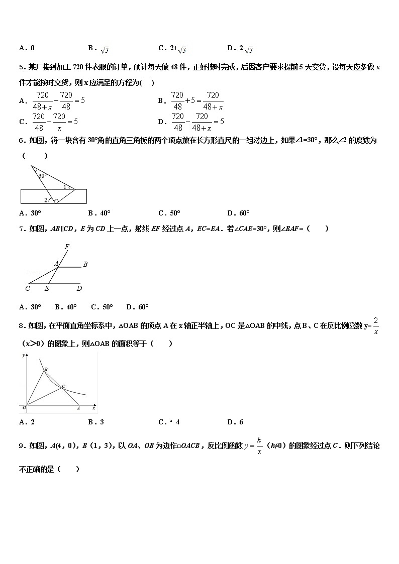 潮州市潮安县2022年中考数学押题试卷含解析02