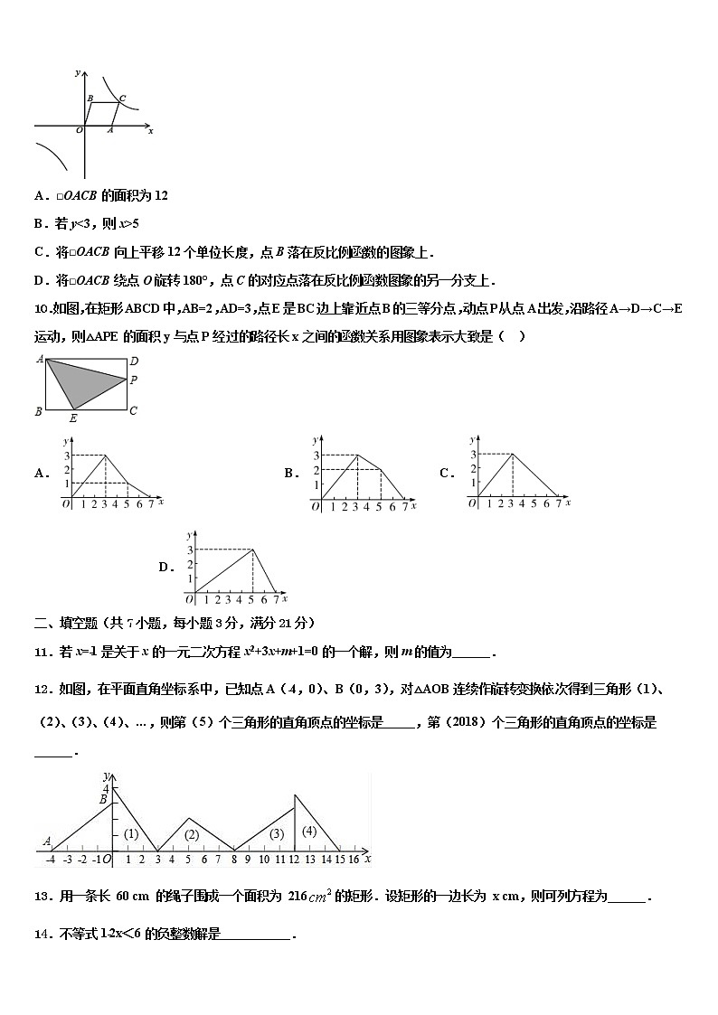 潮州市潮安县2022年中考数学押题试卷含解析03