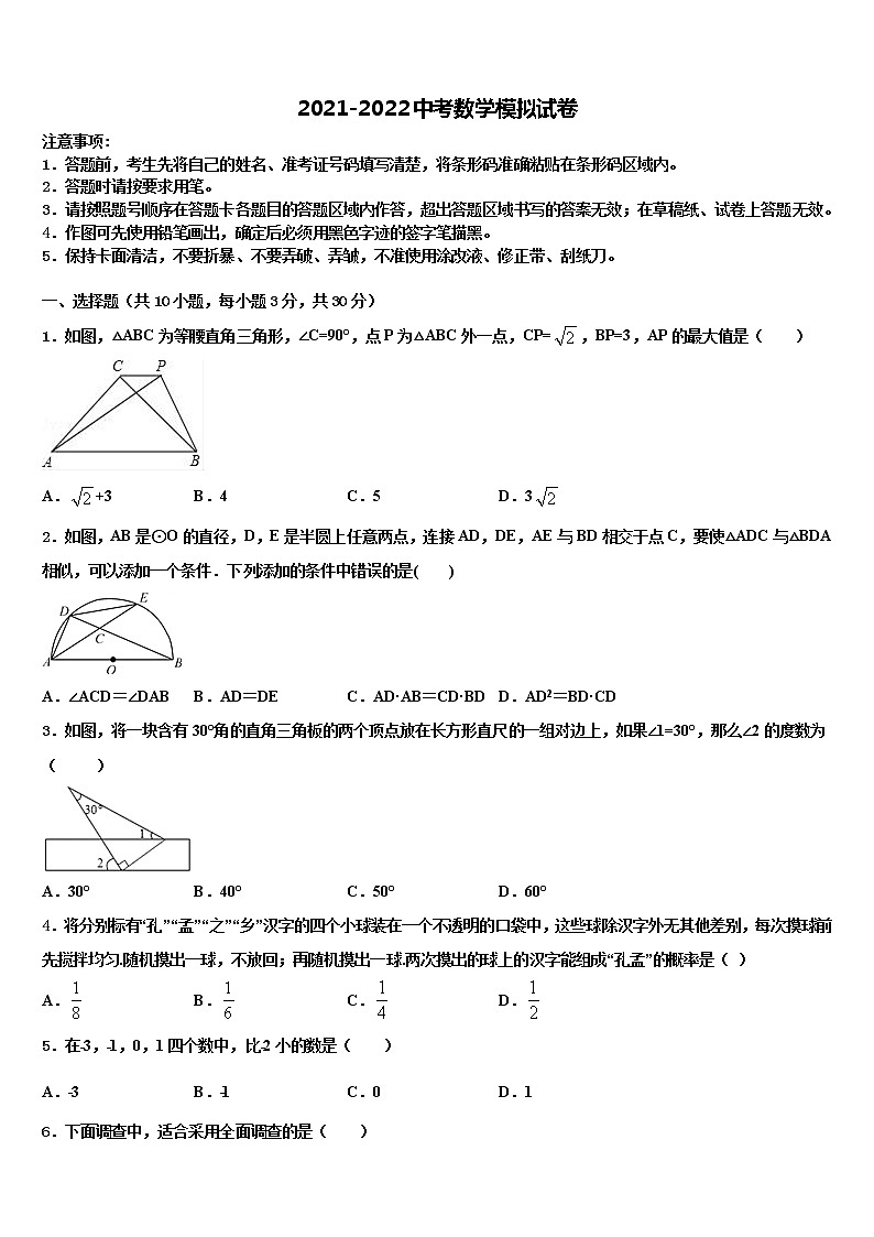 北京市三十一中学2022年中考数学对点突破模拟试卷含解析第1页