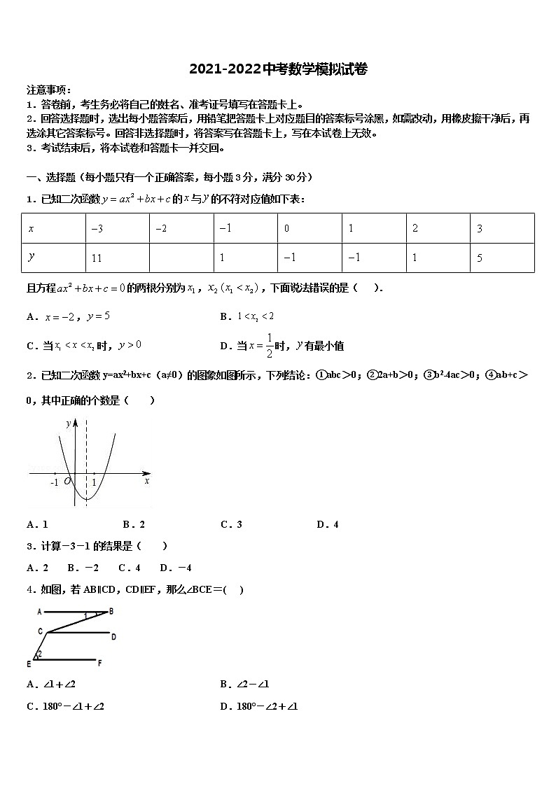 成都市高新区新城学校2021-2022学年中考数学模拟预测试卷含解析第1页