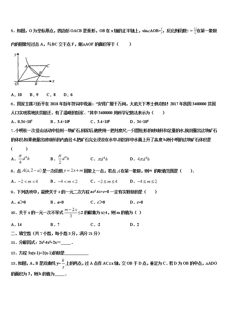 成都市高新区新城学校2021-2022学年中考数学模拟预测试卷含解析第2页