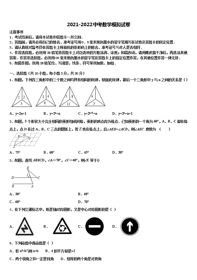 北京市海淀区清华大附中2021-2022学年中考一模数学试题含解析第1页