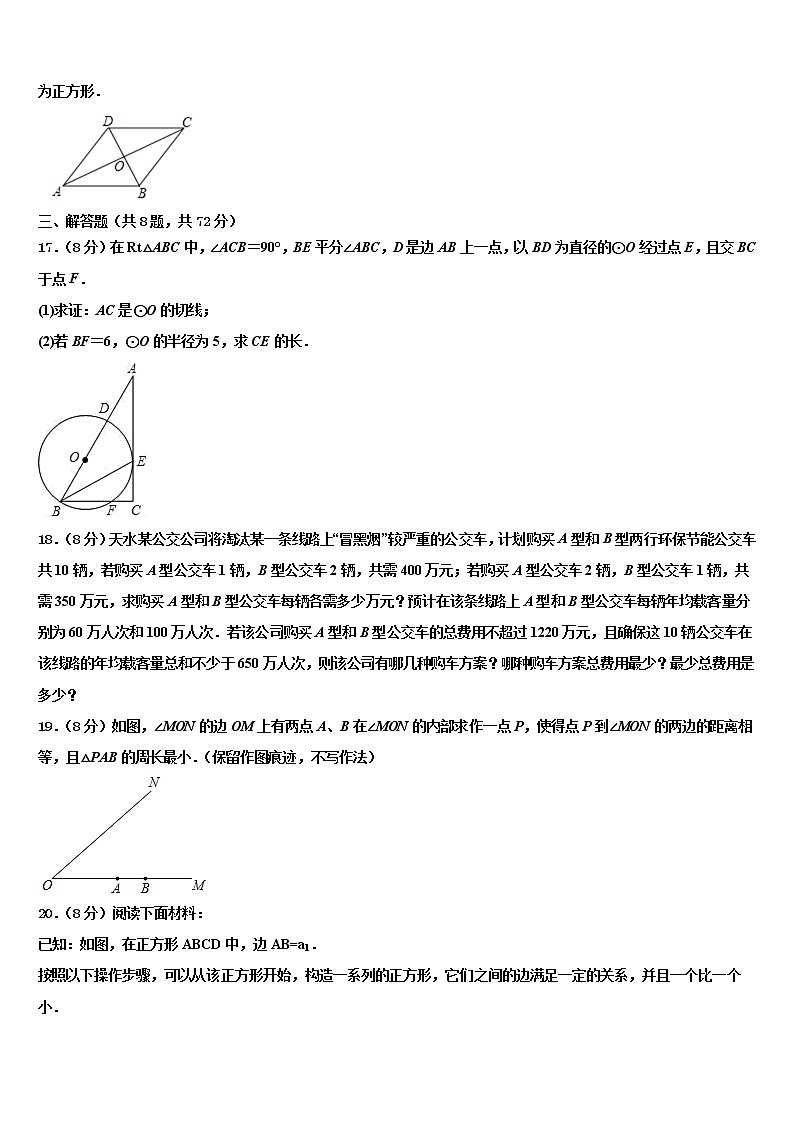 北京市海淀区清华大附中2021-2022学年中考一模数学试题含解析第3页