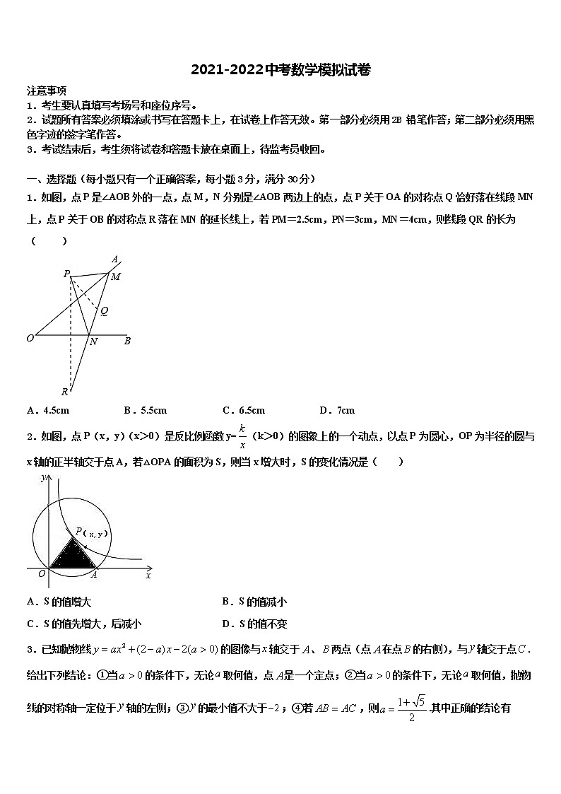 亳州市重点中学2021-2022学年中考二模数学试题含解析第1页