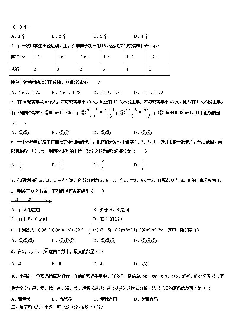 亳州市重点中学2021-2022学年中考二模数学试题含解析第2页