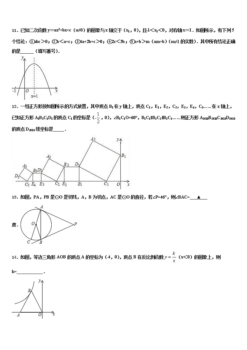 亳州市重点中学2021-2022学年中考二模数学试题含解析第3页