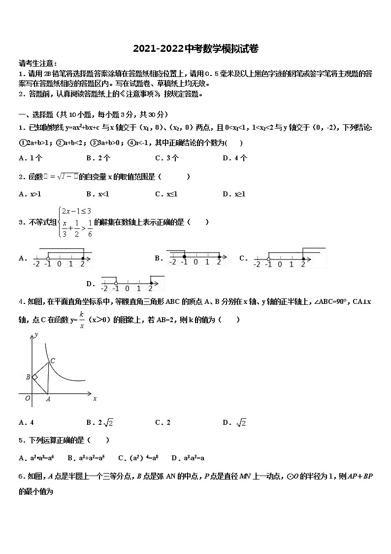 北京市二中学教育集团2021-2022学年中考数学五模试卷含解析第1页
