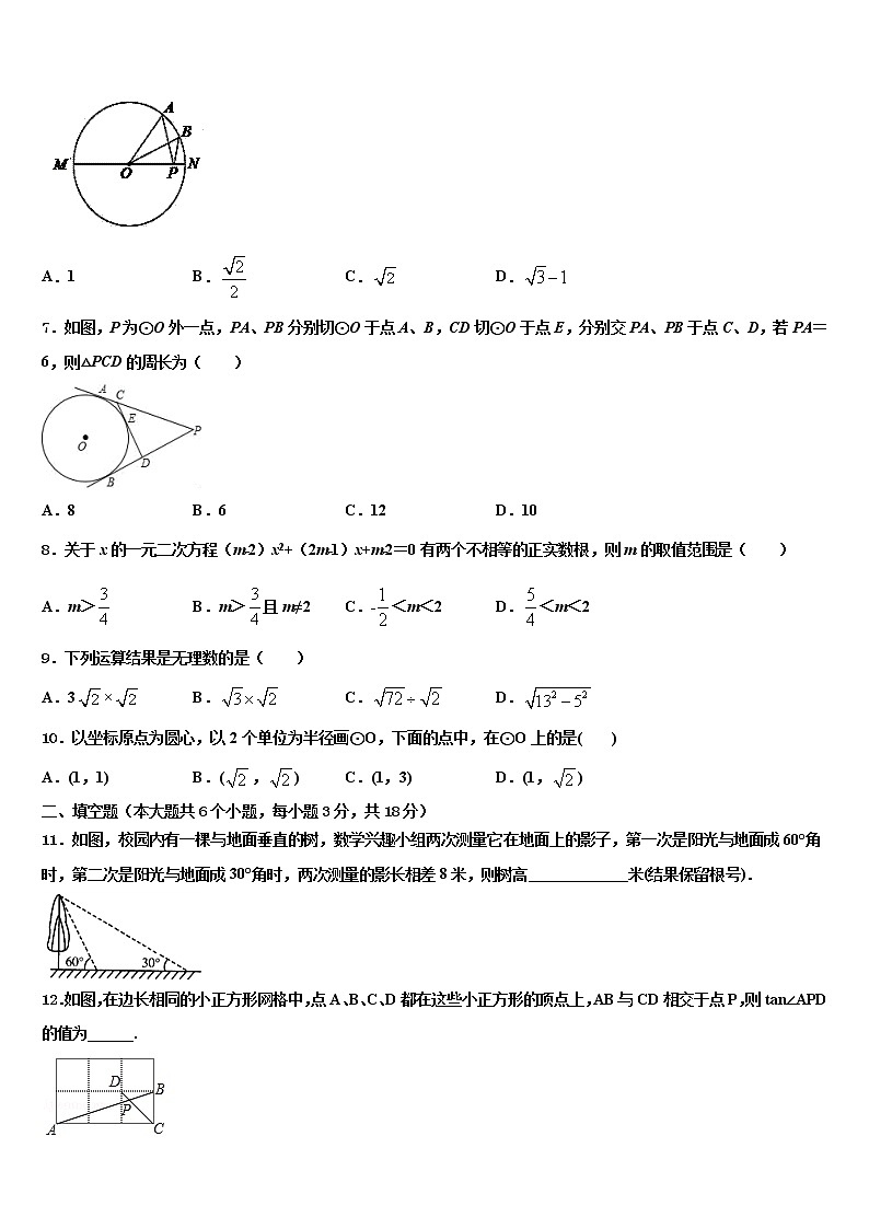 北京市二中学教育集团2021-2022学年中考数学五模试卷含解析第2页