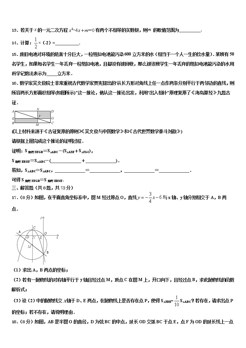 北京市二中学教育集团2021-2022学年中考数学五模试卷含解析第3页