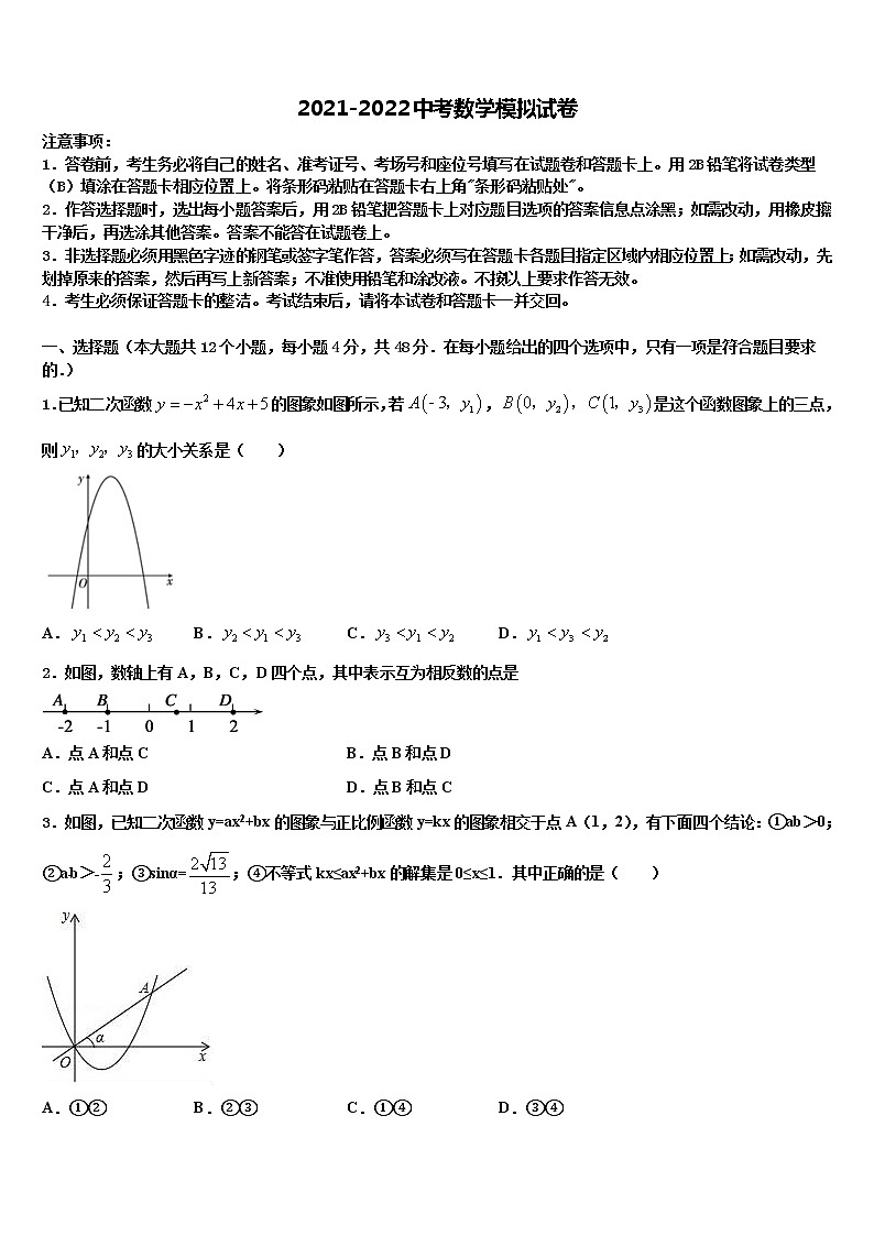 成都市金堂县金龙中学2022年十校联考最后数学试题含解析第1页
