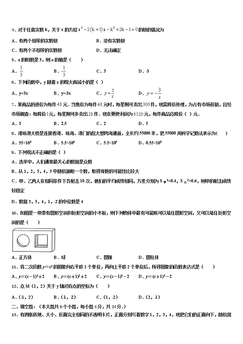 成都市金堂县金龙中学2022年十校联考最后数学试题含解析第2页