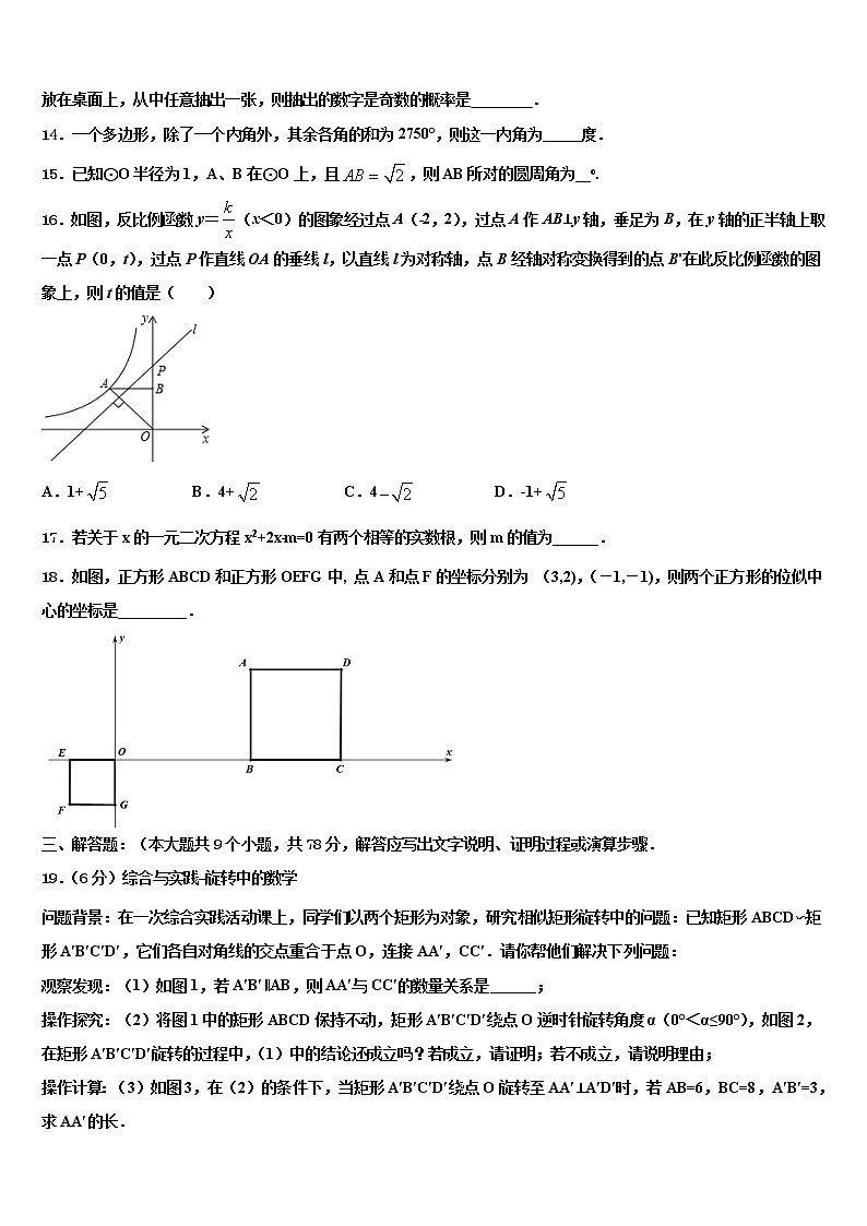 成都市金堂县金龙中学2022年十校联考最后数学试题含解析第3页
