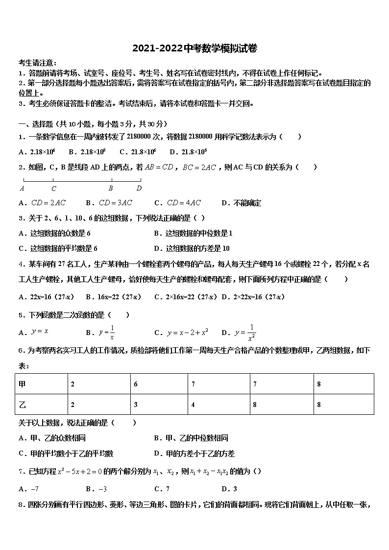 北京一零一中学2021-2022学年中考数学最后冲刺模拟试卷含解析01