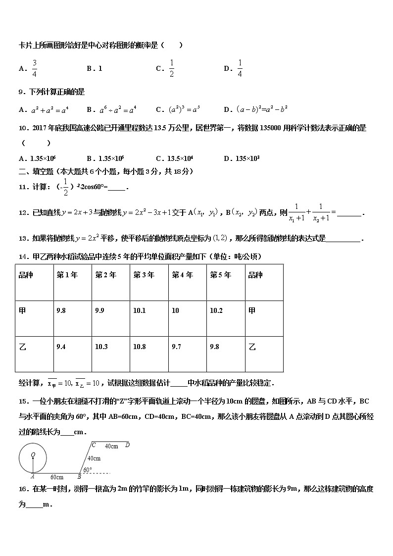 北京一零一中学2021-2022学年中考数学最后冲刺模拟试卷含解析02