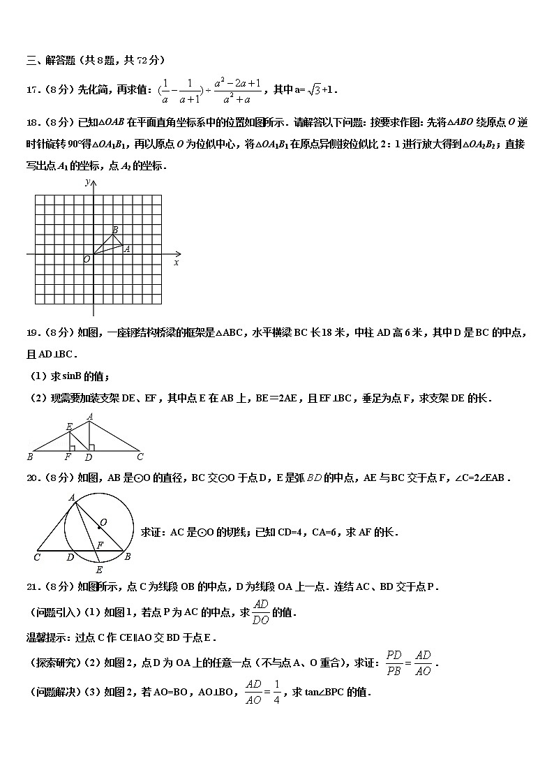 北京一零一中学2021-2022学年中考数学最后冲刺模拟试卷含解析03