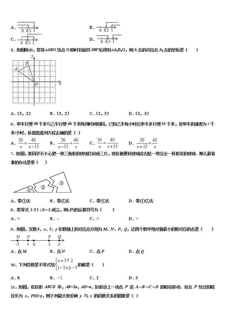 德宏市重点中学2022年毕业升学考试模拟卷数学卷含解析第2页