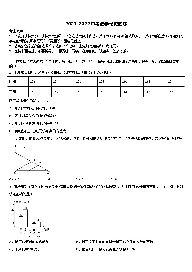 北京市第一五六中学2022年中考数学最后冲刺浓缩精华卷含解析01