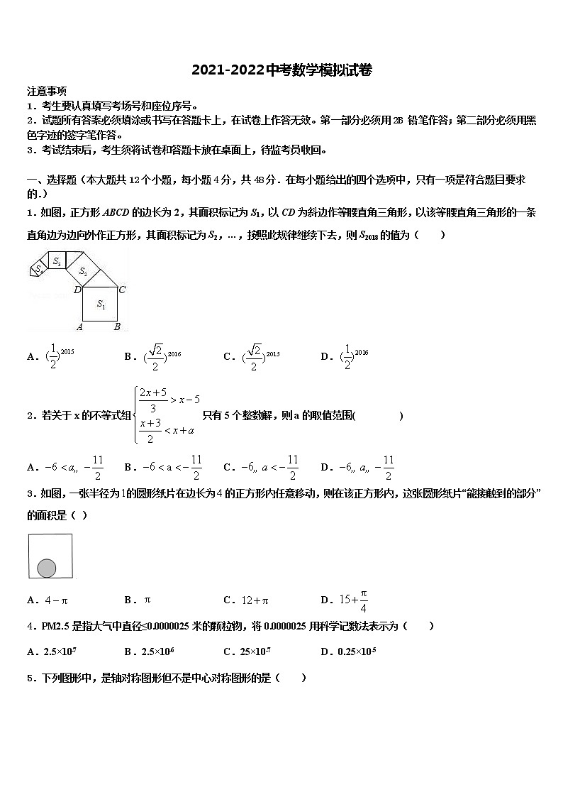 承德市重点中学2022年中考数学考前最后一卷含解析01
