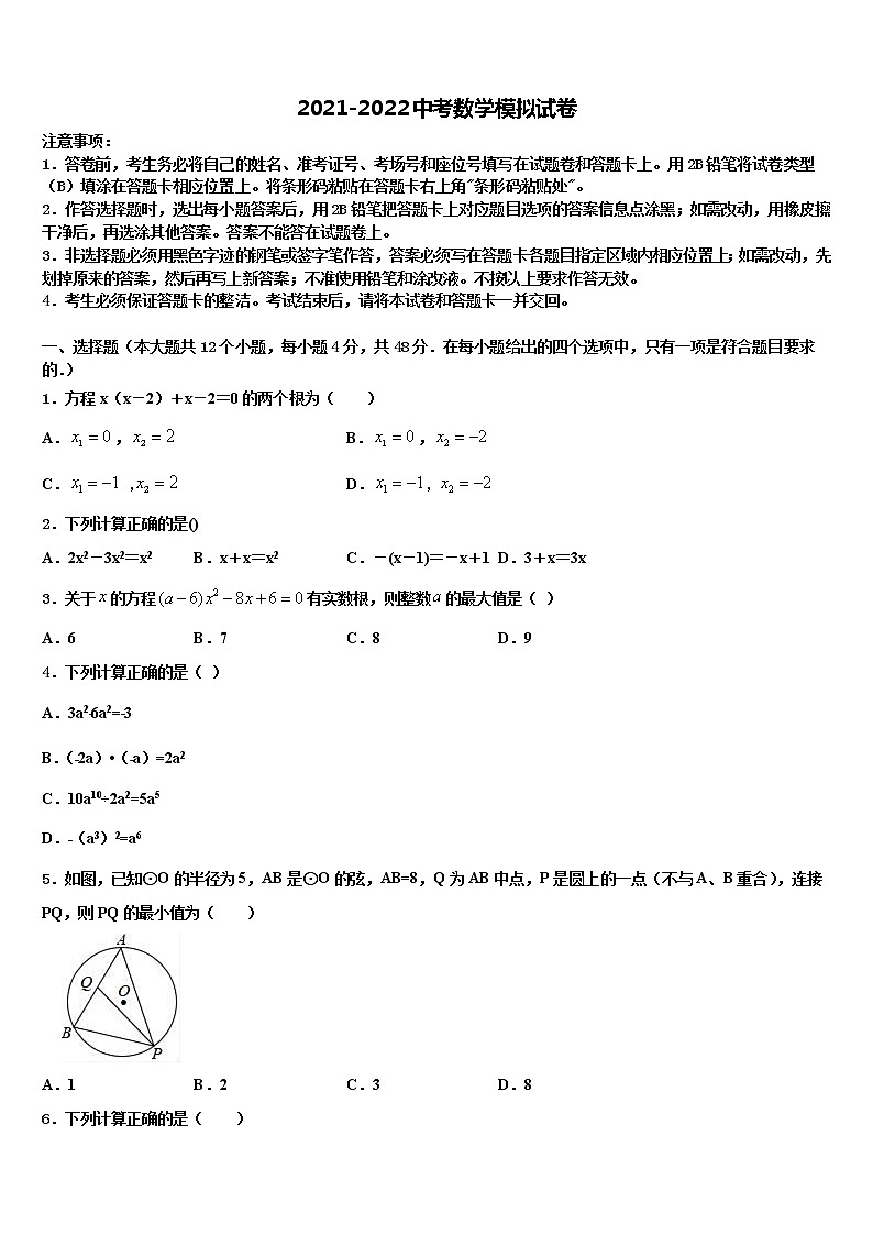北师大2022年中考数学考试模拟冲刺卷含解析第1页